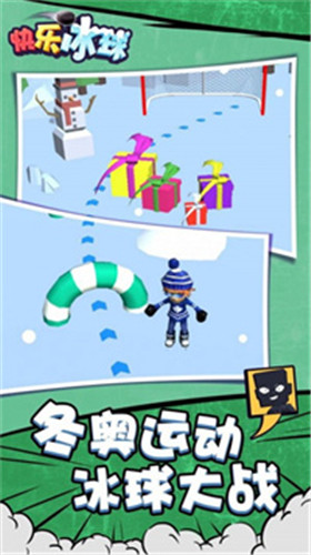 快乐冰球