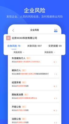爱企查最新版  v2.22.0
