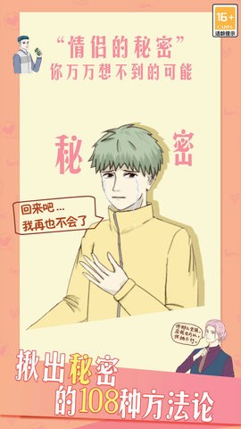 情侣的秘密抖音版  v1.1.4