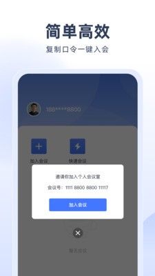预会议 版本:v1.2.1