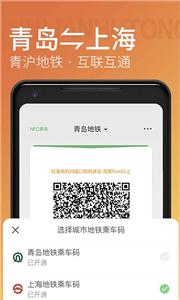 青岛地铁  v4.0.5
