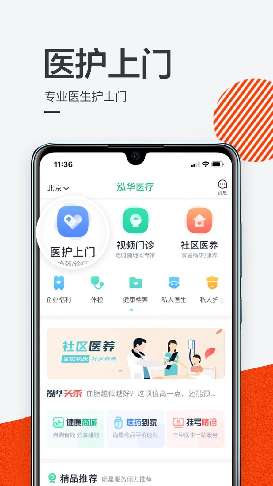 泓华医疗 v3.2.5