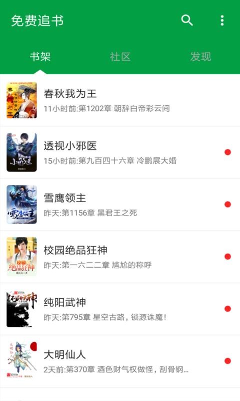 全民免费阅读小说 2020-04-14 14:00