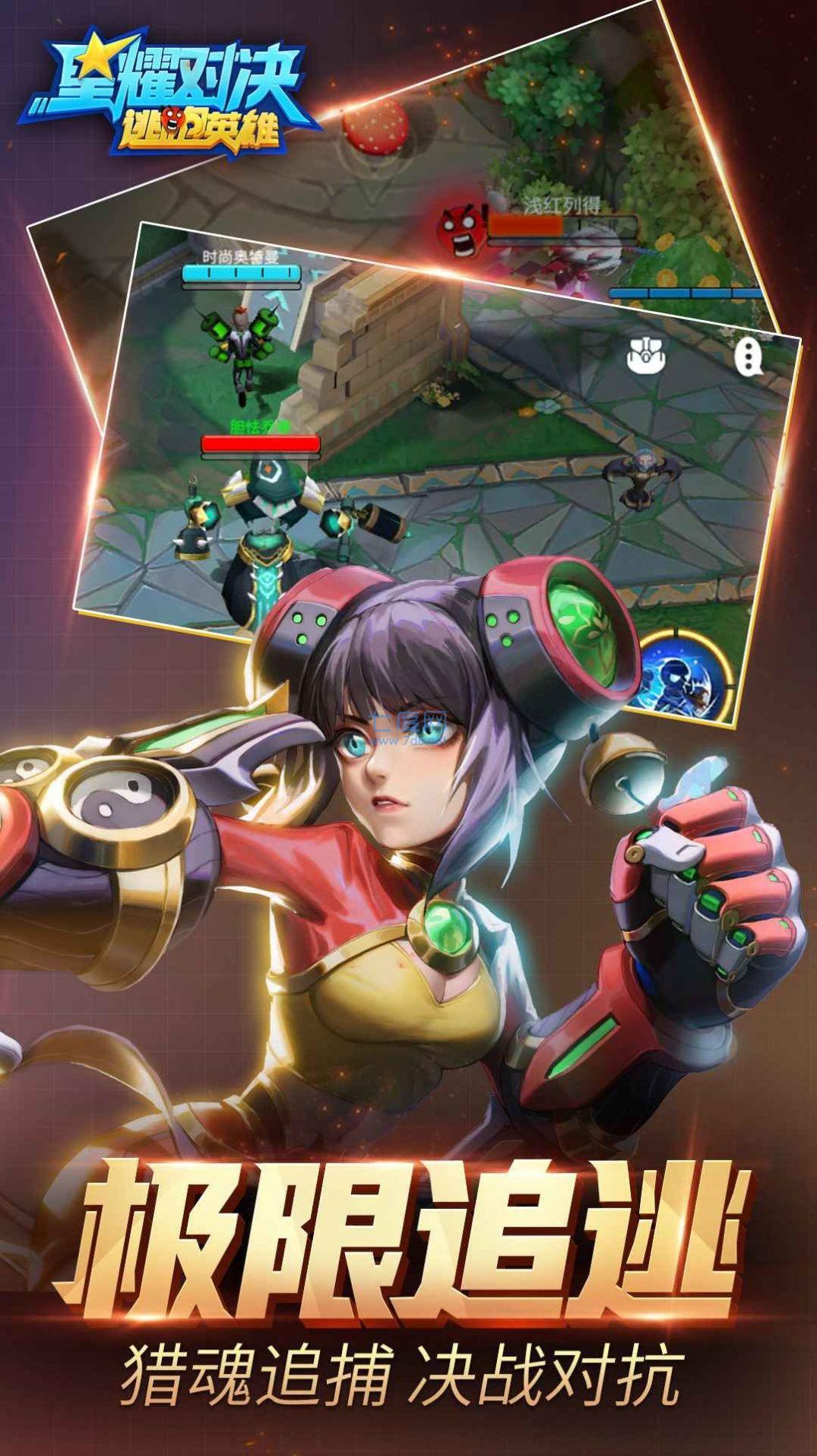 星耀对决无限点券破解版截图2