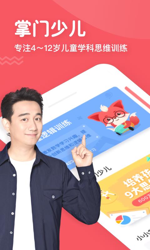 掌门少儿  v4.5.0