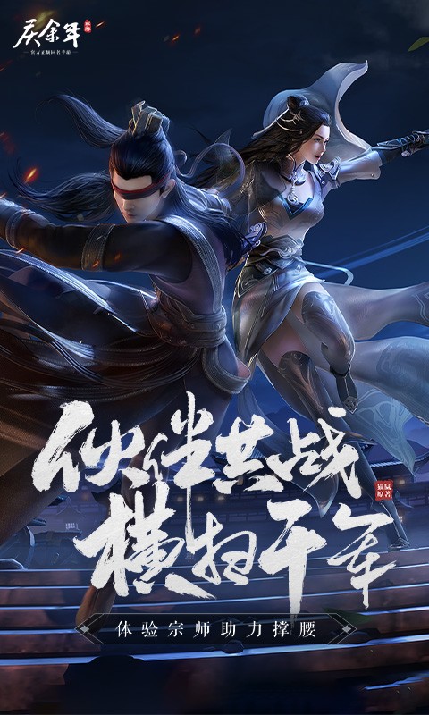 庆余年范闲传手游安卓版官方下载  v5.0.2