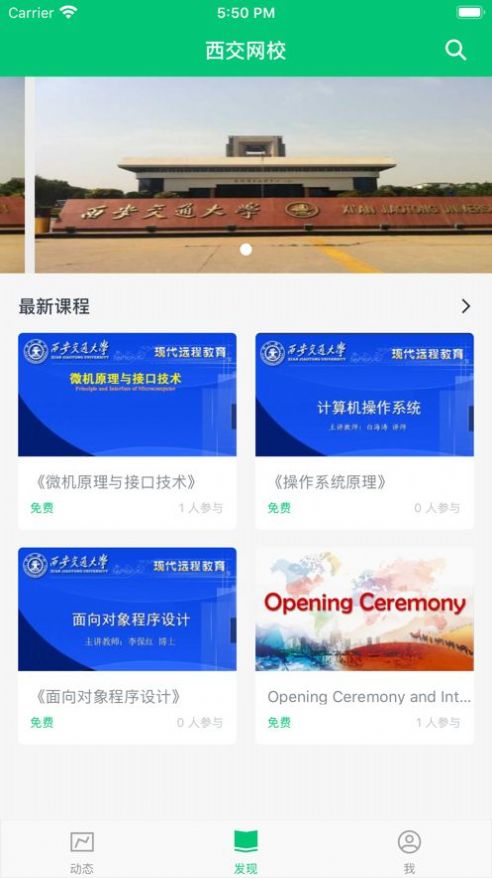西交网校app安卓手机版  v4.0.2