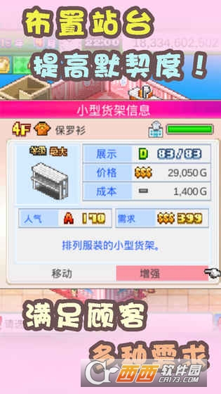 时尚洋品店物语无限金币版