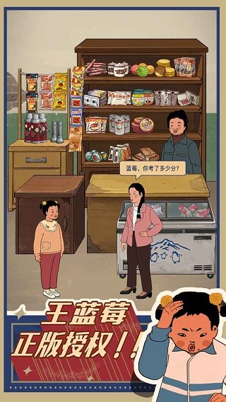 王蓝莓的小卖部官方正版 v1.0.27