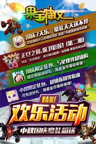 果宝特攻游戏 v1.0