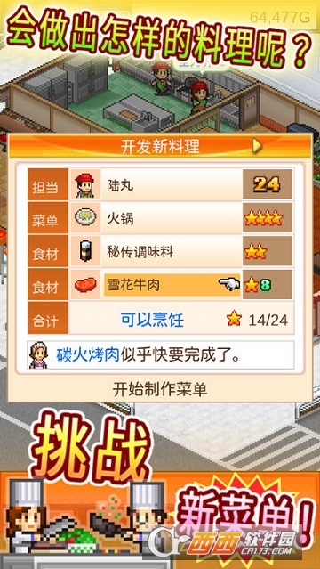 美食梦物语SP中文版 v1.3.0安卓版