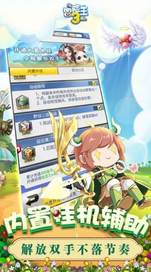 冒险王3手游官网最新版 