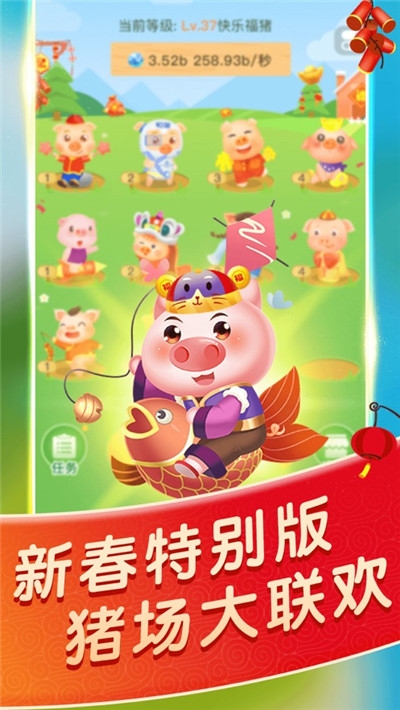 大家来养猪无限金币钻石版 v1.0