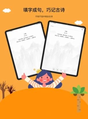 古诗乐园app官方版图片1
