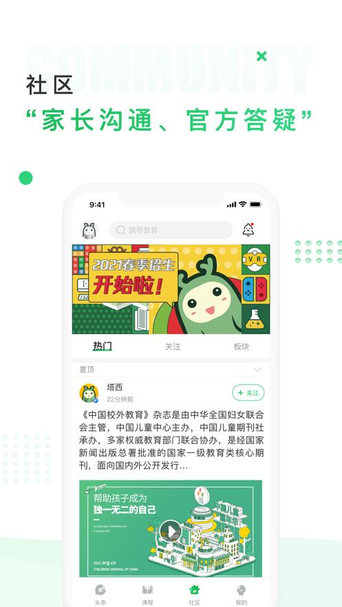 中国儿童中心app官方版下载图片1