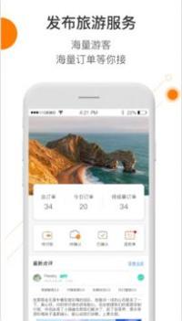 那就走导游端 v3.0.5