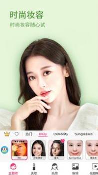 玩美彩妆 v3.0.5