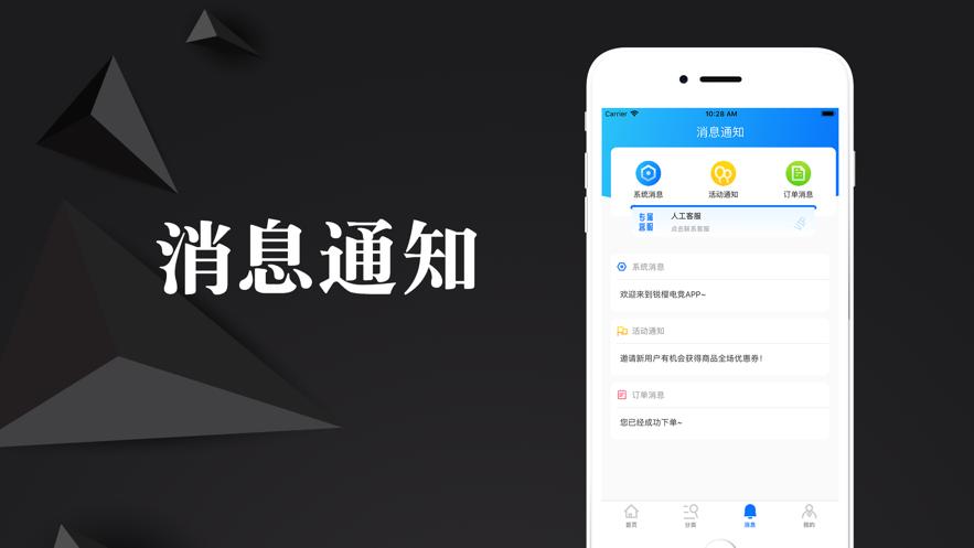 锐樱电竞截图0