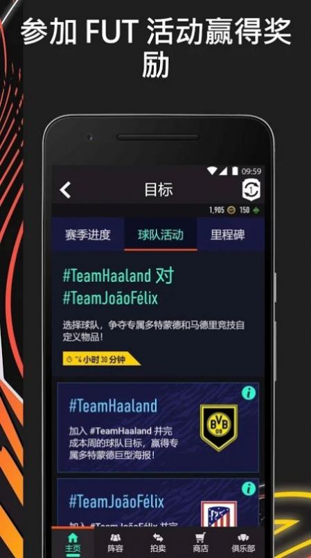 fifa companion安卓官方最新版  v5.2.4