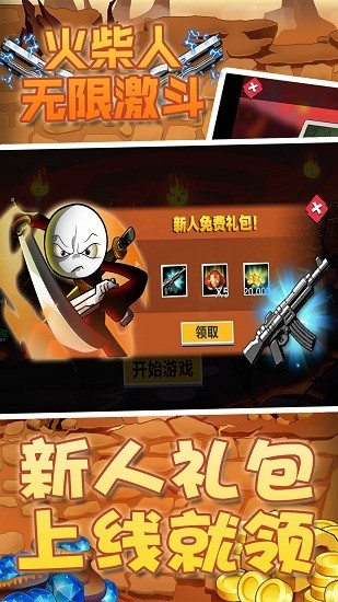 火柴人无限激斗  v1.0.0.1