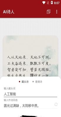 华为ai诗人乐府 1.0