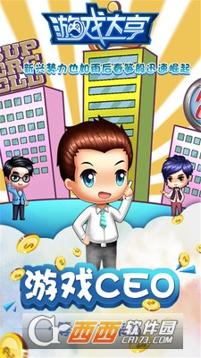 游戏大亨模拟CEO v1.2.6 安卓版