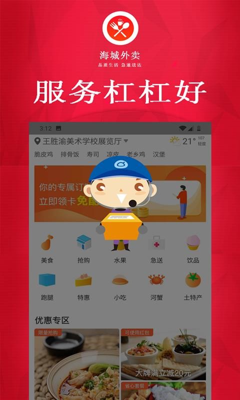 海城外卖 2020-07-24 14:37