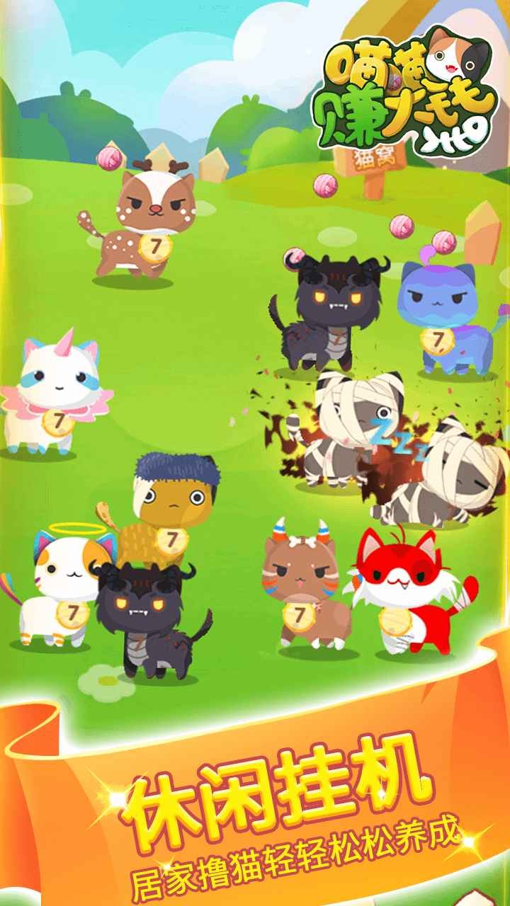 喵喵赚大钱  v0.0.1