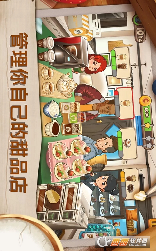 甜品连锁店咖啡喝甜品无限金币钻石版 v0.6.1安卓版