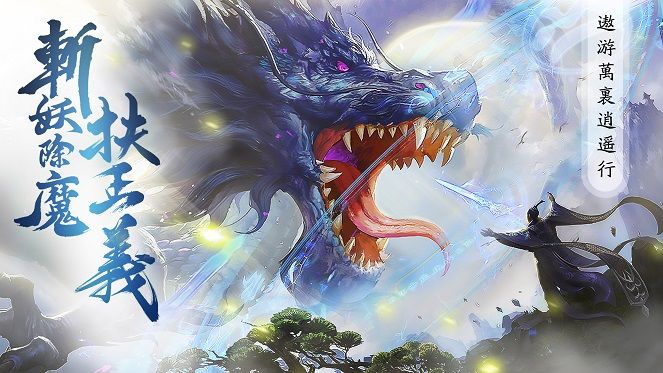 山海经混沌传说官方正版手游  v5.5.4