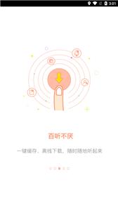 百听听书有声小说  v 2.6.9