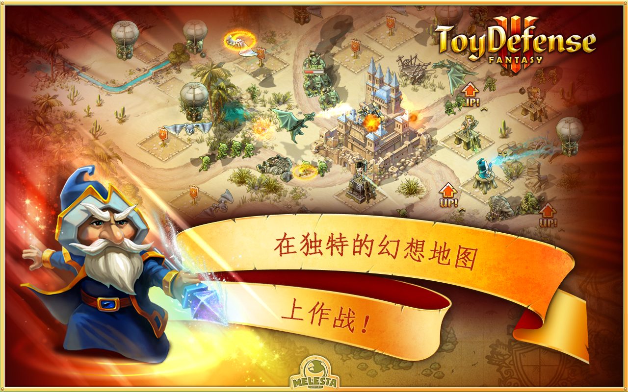 玩具塔防3 v2.17.0
