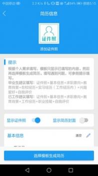简历大师 v3.2.5