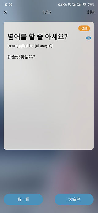 莱特韩语学习背单词