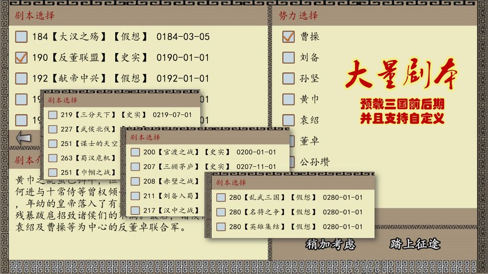 中华三国志手机版