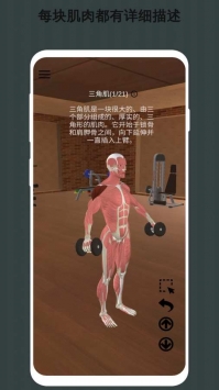 3D健身指南截图2