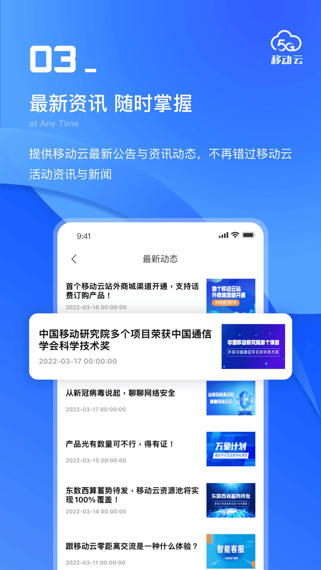 移动云手机版 v2.1.0