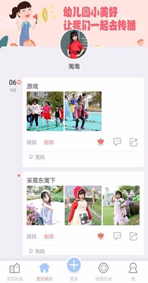 宝贝启步 v4.2.6.0