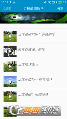 足球教学安卓版 3.6.1最新版