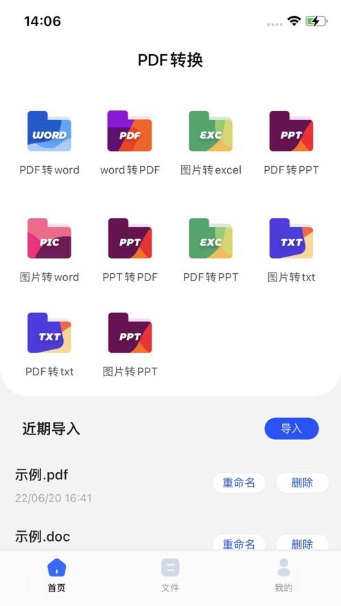 快速PDF转换器  V 1.2