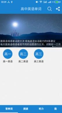 高中英语单词 v11.4.1