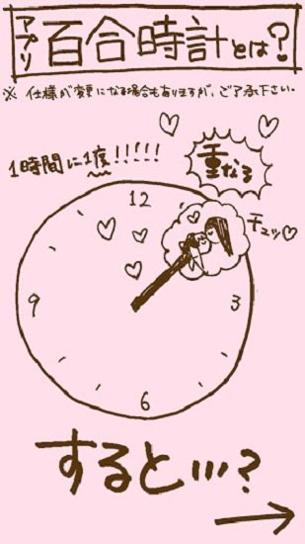 百合时钟汉化版