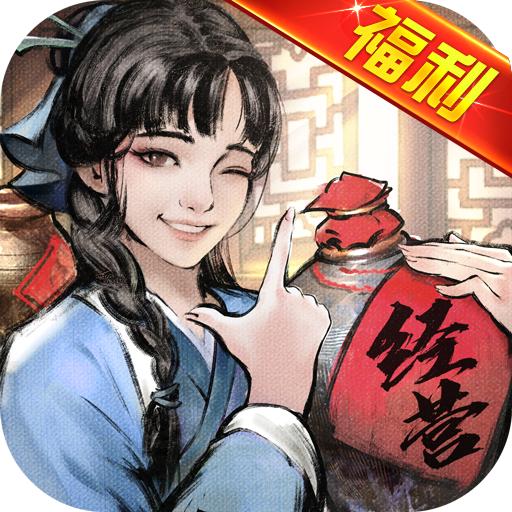 经商风云录