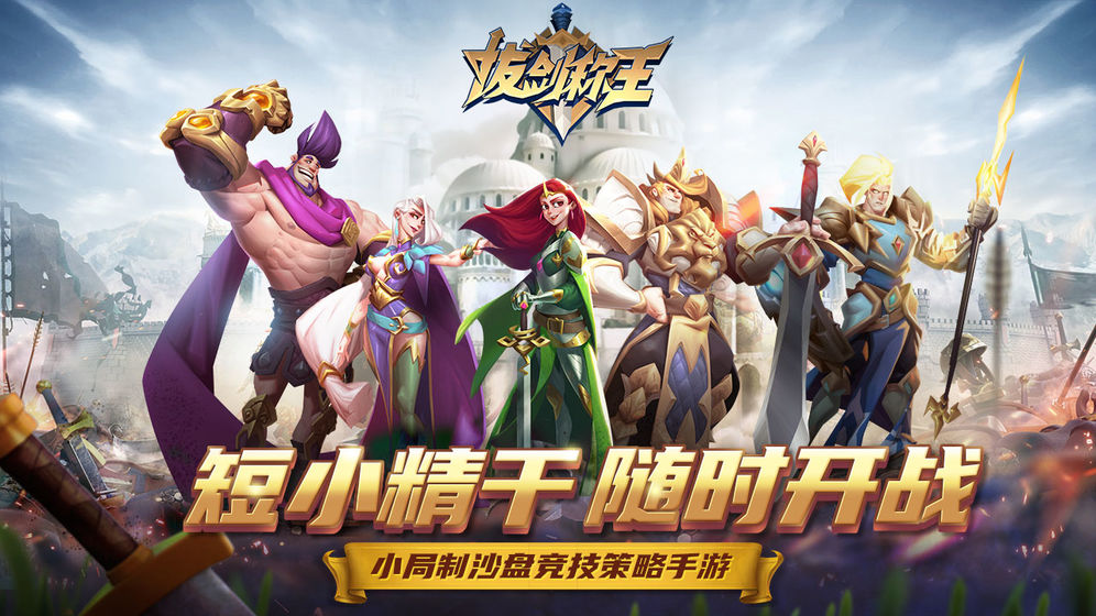 拔剑称王手游官方网站下载正式版  v5.5.1