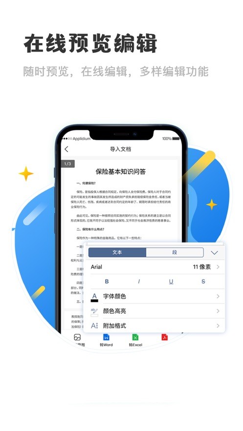 Word表格编辑  V 1.0.0
