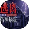 逃离精神病院游戏