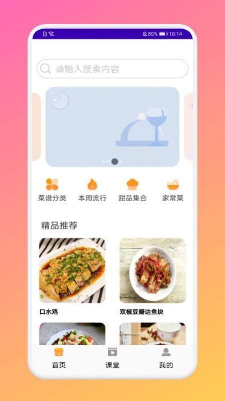 厨房做饭菜谱截图2