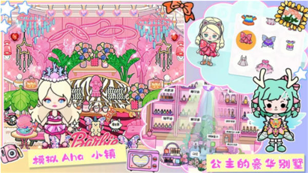 Aha小镇模拟器内置菜单版