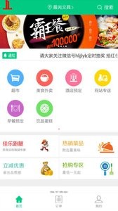 佳乐外卖  v1.02