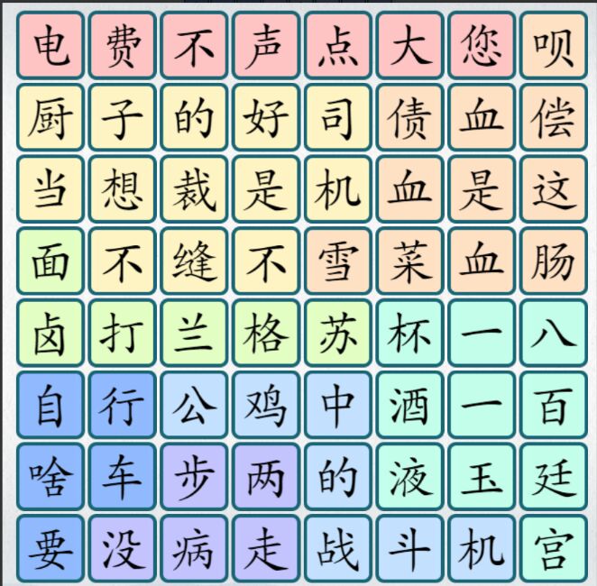 爆梗汉字 v1.0